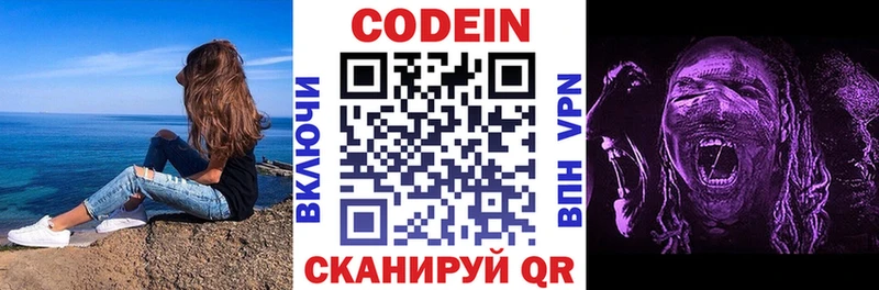 дарнет шоп  Аткарск  Codein напиток Lean (лин) 